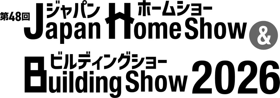 第47回ジャパンホームショー&ビルディングショー2026
