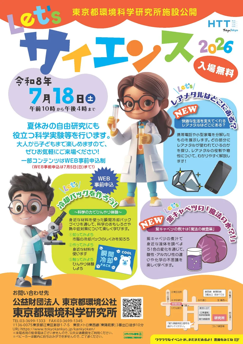 Let’sサイエンス2026チラシ画像　表面