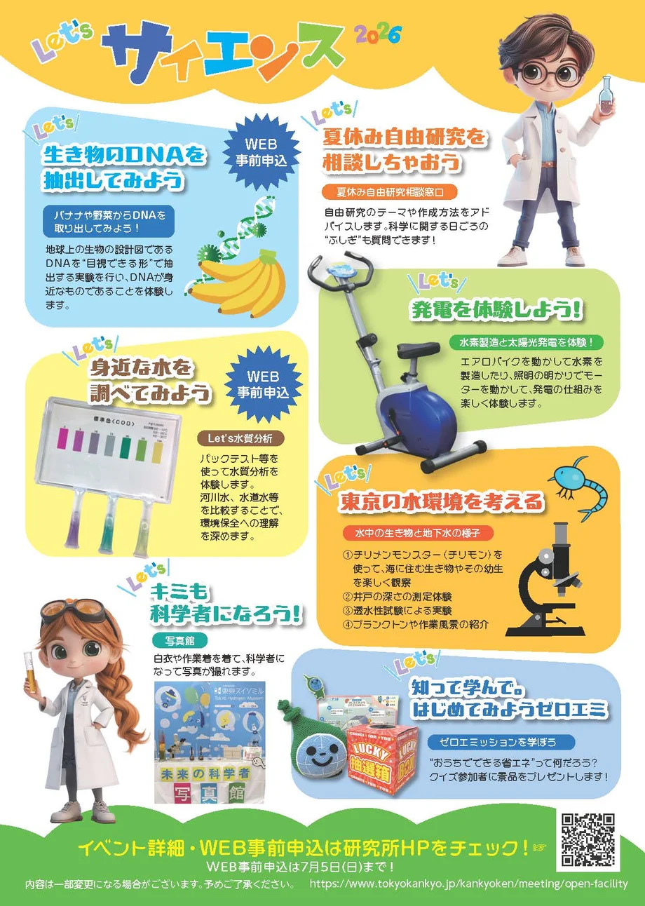 Let’sサイエンス2026チラシ画像　裏面