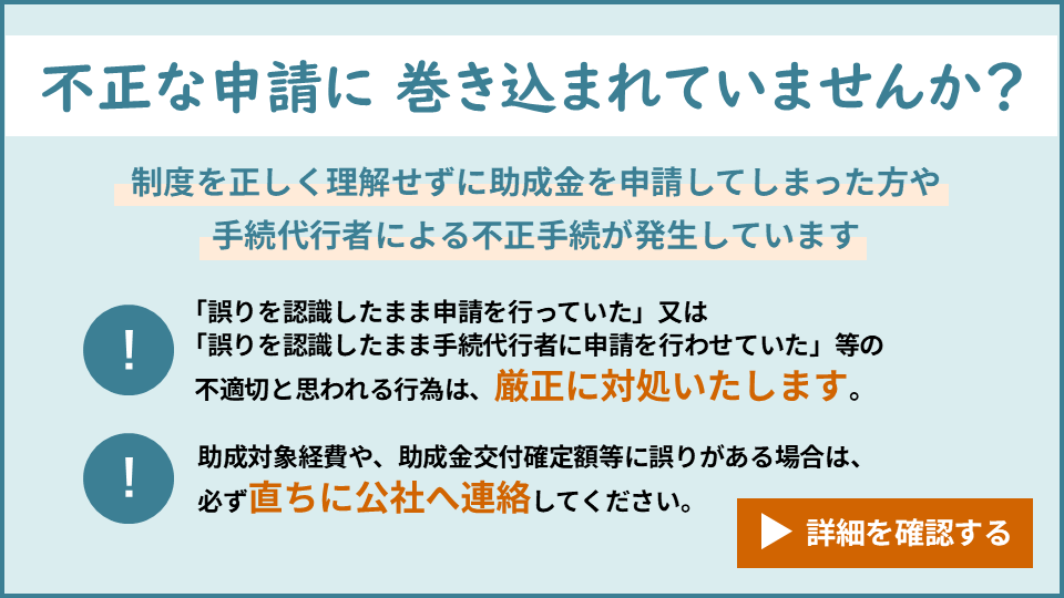 注意喚起と「手続代行者への措置等について」