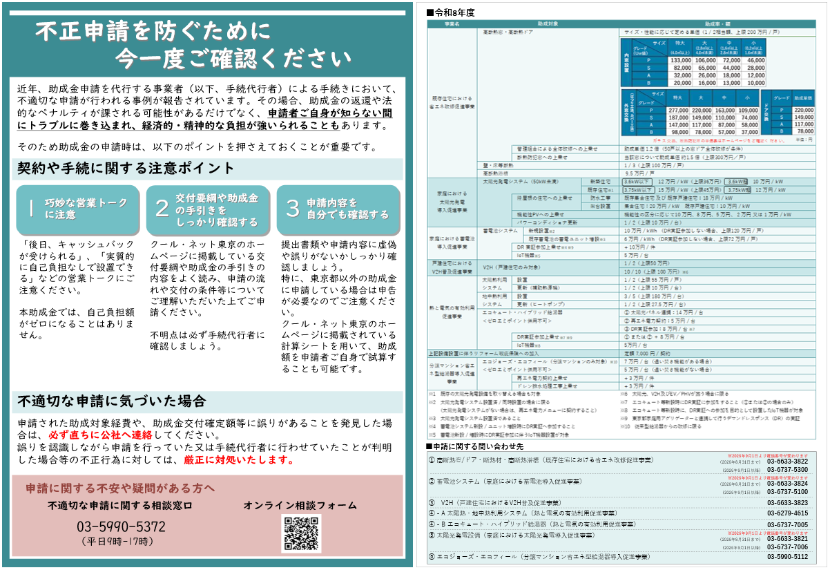 不正申請防止チラシ画像