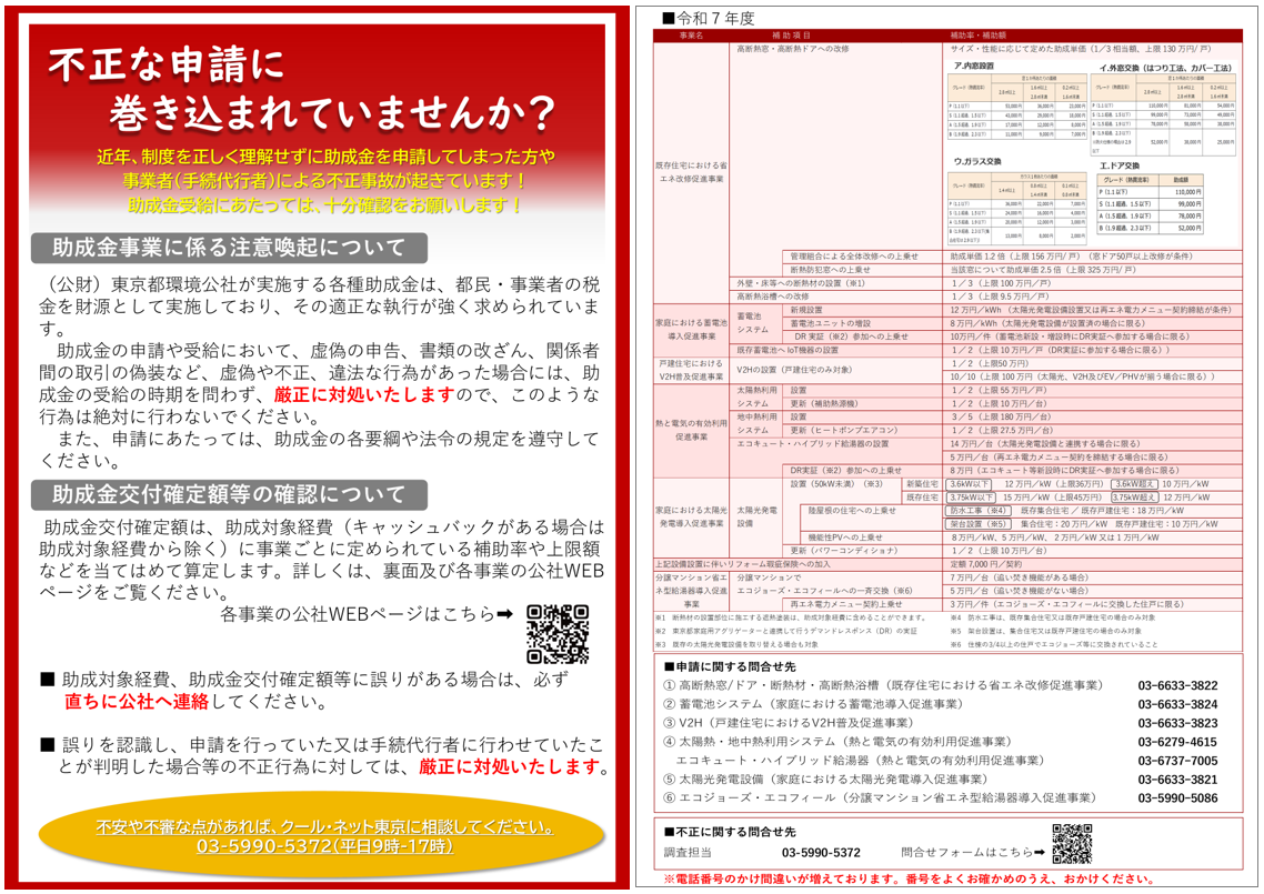 令和7年度不正抑止用チラシ