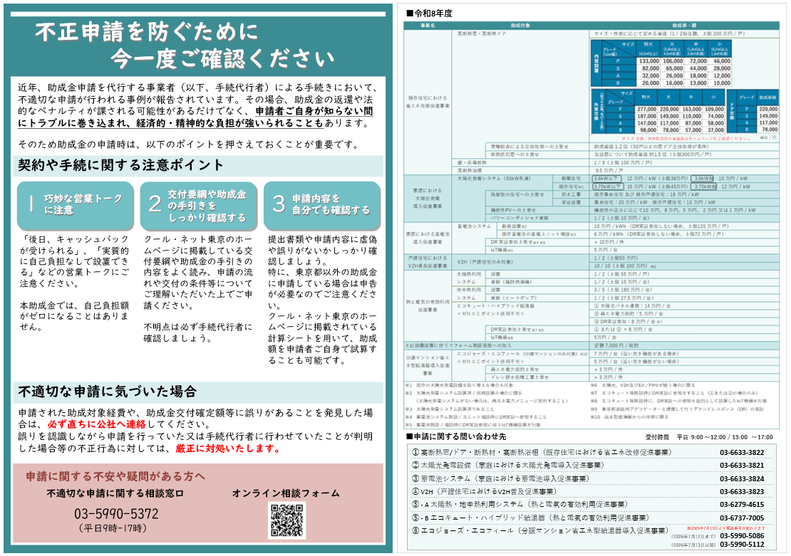 不正防止チラシ画像