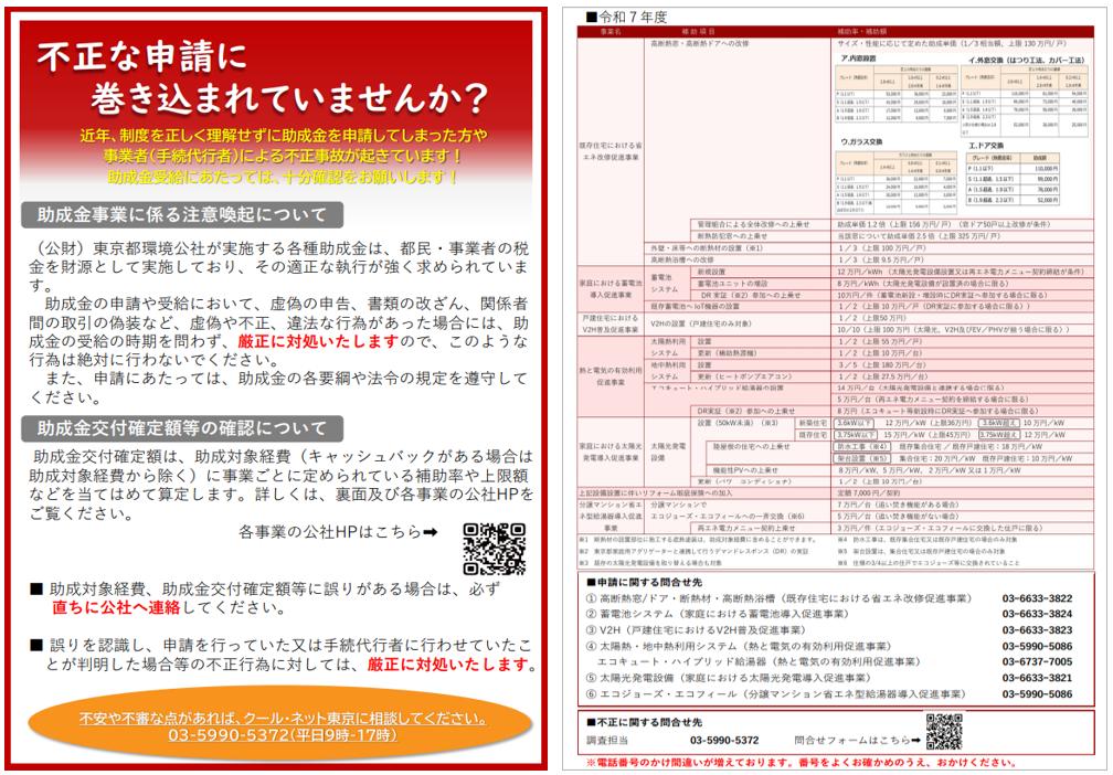 令和7年度不正抑止用チラシ画像