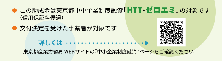 東京都産業労働局WEBサイト『東京都中小企業制度融資』ページへ