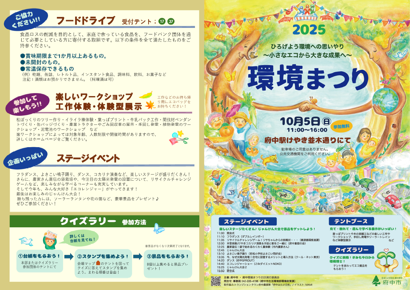 府中環境まつり　講師派遣　フライヤー表画像
