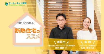 令和6年度太陽エネルギーセミナー第1弾 <10分でわかる!断熱住宅のススメ>